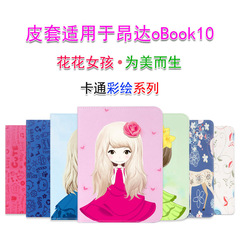 爱保Onda/昂达 oBook 10寸保护套 obook10皮套 obook10平板电脑套