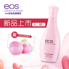 eos/伊欧诗美国进口粉漾莓果身体乳滋润保湿香体天然润肤乳[预售]