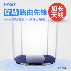 FAST迅捷无线路由器FW326R四天线穿墙王家用wifi智能信号放大器