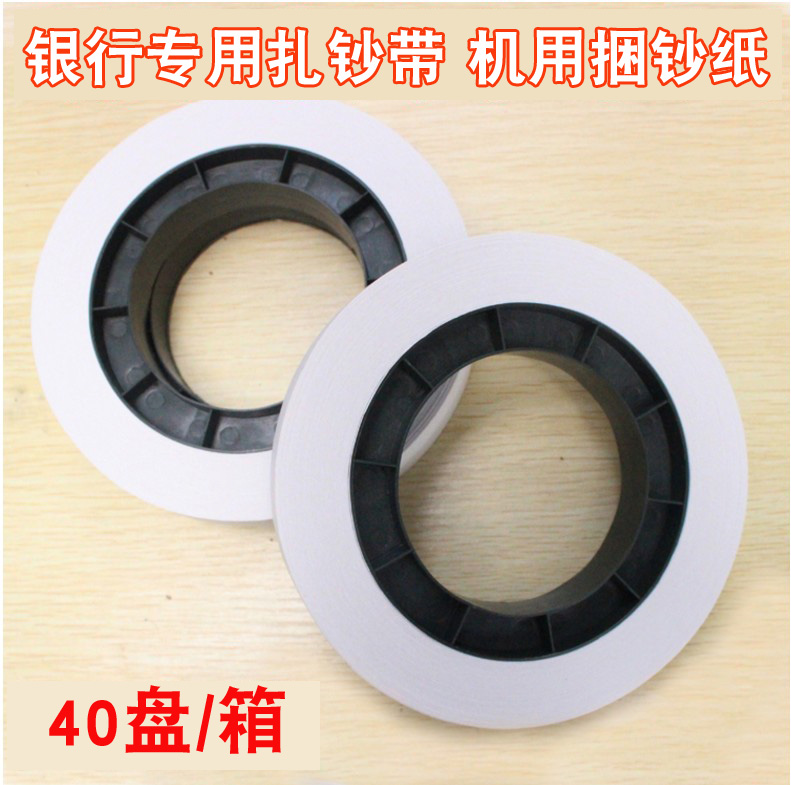 银行扎钞带机用捆钞纸低温捆钞带扎钞纸盘40圈 捆扎机用纸在类目 电子词典/电纸书/文化用品, 其它文化用品中 - 来自Buy2taobao.com提供专业的淘宝代购服务