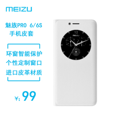 MEIZU/魅族 原装Loop Jacket环窗智能保护套（PRO 6）