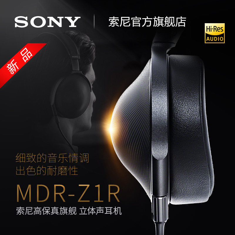 SONY 索尼 MDR-Z1R 头戴式耳机，或能载入SONY耳机史册的一件珍品