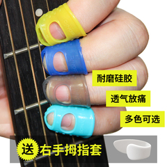 吉他指套左手手指防痛护指保护左手指垫尤克里里按弦止痛护手指套