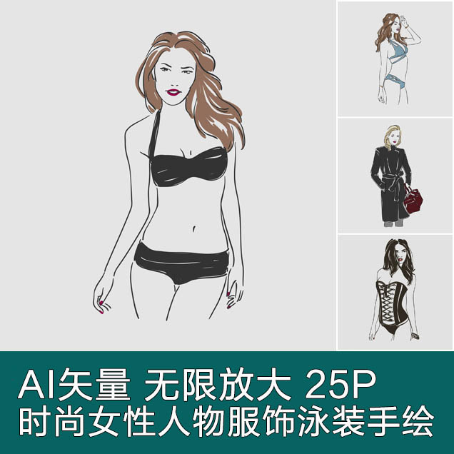 A2977矢量时尚女性人物服饰比基尼泳装大衣连衣裙手绘 AI设计素材