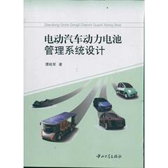 正品现货 电动汽车动力电池管理系统设计 谭晓军 电子电工 科技 新华书店正版畅销图书籍 9787306040619