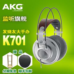 AKG/爱科技 K701头戴式专业录音师监听 音乐HIFI发烧耳机ACG