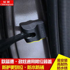 三菱新劲炫ASX 新欧蓝德 改装专用车门限位器保护盖 专用保护盖