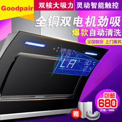 Goodpair欧派盛世 双电机抽油烟机自动内外清洗吸烟机侧吸式抽烟