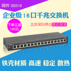 NETGEAR网件GS316千兆交换机16口监控交换器网线分线器网络分流器