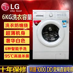 LG WD-N10442DG/10440D/N10441DN 特价全自动滚筒洗衣机 超薄静音