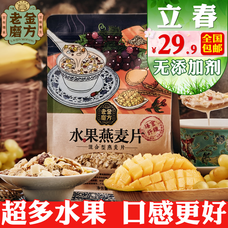 老金磨方 水果燕麦片250g 早餐麦片 水果麦片早餐 燕麦片产品展示图2