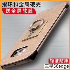 三星s6edge手机壳s6edge 保护套曲面g9250金属指环g9280防摔硬壳