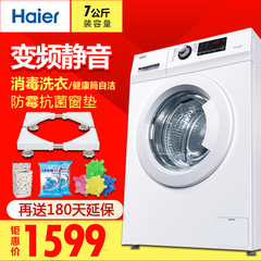 Haier/海尔 EG7012B29W  7公斤 变频全自动 滚筒洗衣机 消毒洗