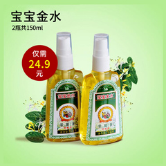 宝宝金水 金银花防蚊液75ml x2瓶装儿童祛痱止痒防蚊水驱蚊液喷雾