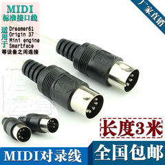 MIDI线 对录线 1.5米迷笛线 MIDICable 双头五针乐器线 SMD3 E3米