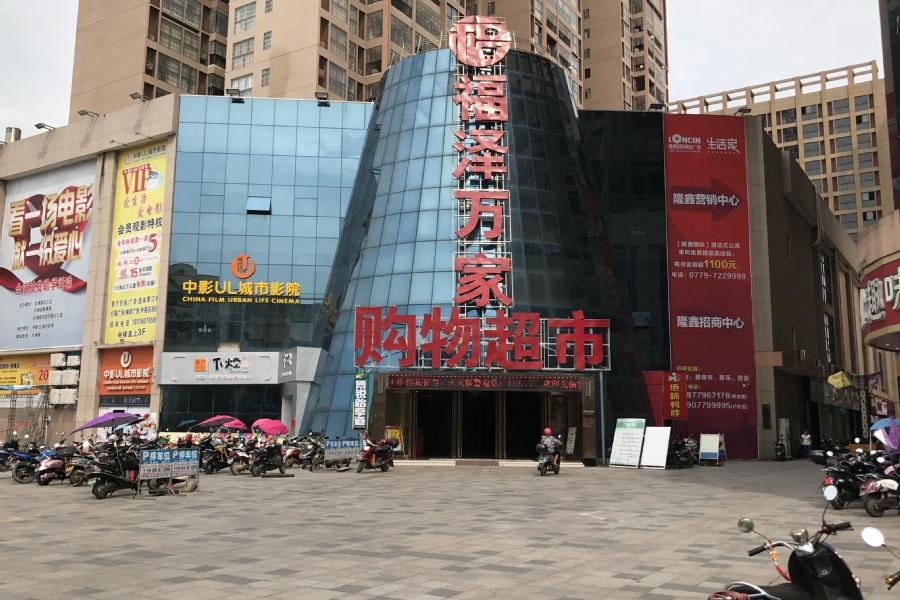 【变卖】广西北海市合浦县廉州镇延安路236号隆鑫商业广场商业楼