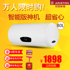 ARISTON/阿里斯顿 CB80E2.5AG电热水器80升L家用储水式速热洗澡