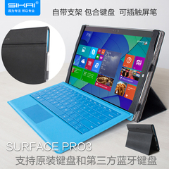 sikai 微软surface pro 3皮套实体键盘保护套 pro3保护套保护壳套