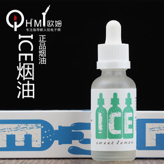 正品烟油 ice系列烟油 葡萄乐 新芒 鲜桃 柠檬爽