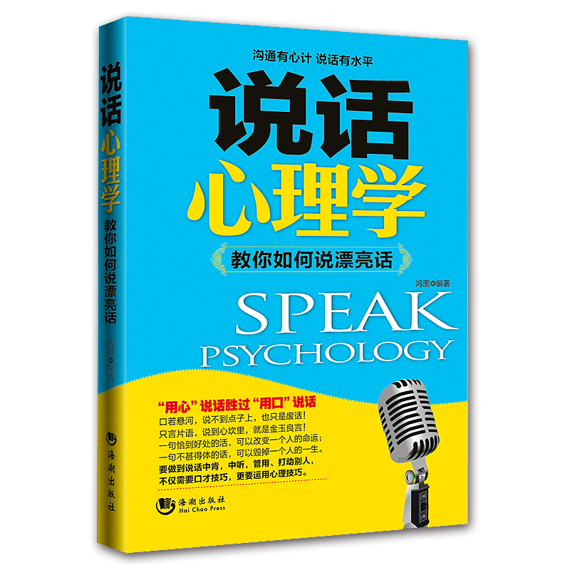 说话心理学说话之道不会说话你就输了人际沟通技巧说话技巧的书口才训练销售技巧谈判技巧幽默口才社交礼仪人际交往书籍