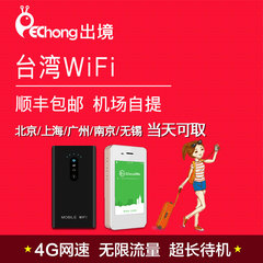 【台湾】wifi租赁4G/3G随身无线移动egg蛋出国wifi上网旅游必备