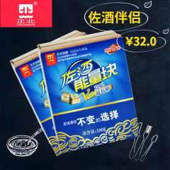 正北牌 正北佐酒能量块 100g*2盒 咖啡伴侣 方糖 提神