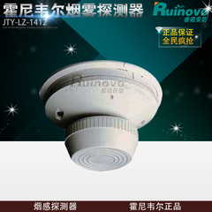 正品HONEYWELL霍尼韦尔离子烟雾探测器 烟感探测器JTY-LZ-1412