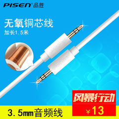 Pisen/品胜 YP01-1500mm音频线aux汽车用车载3.5公对公苹果连接线