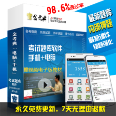 金考典2016助理执业医师临床口腔中医公共卫生考试习题库软件激活