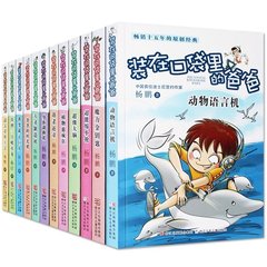 正版包邮 装在口袋里的爸爸全套12册正版 杨鹏著小学生课外阅读书籍 少儿读物 7-8-9-10-12岁畅销书儿童文学书籍四三年级故事书