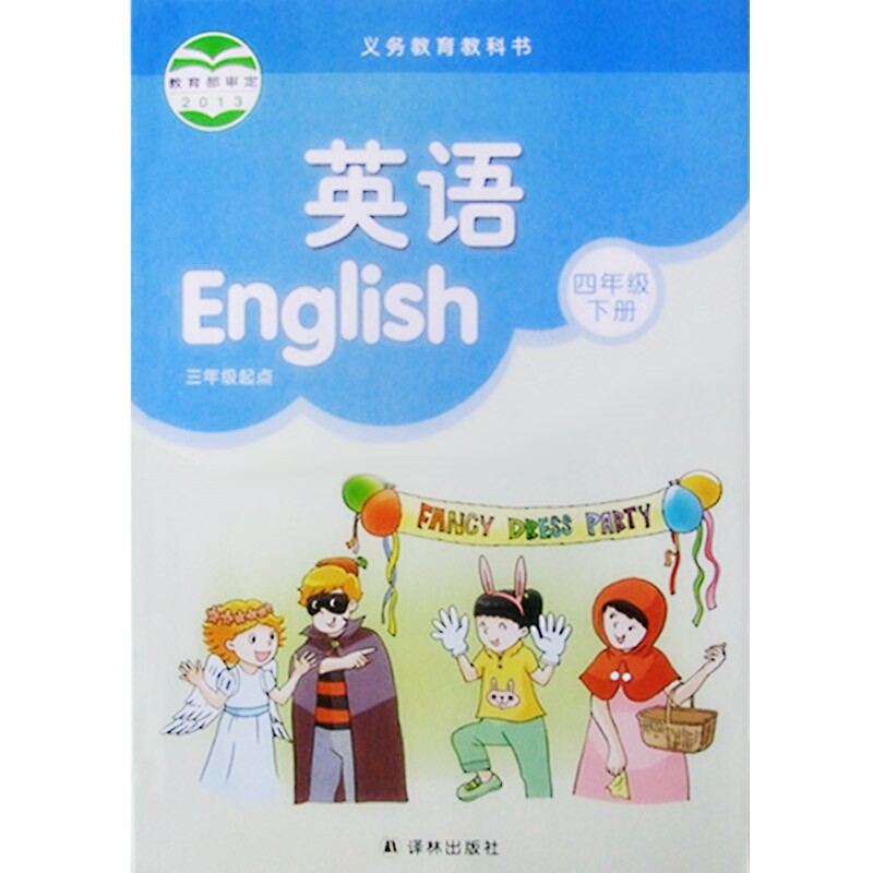江苏版 苏教版 小学英语课本 4b 牛津小学英语 4/英语四年级下册