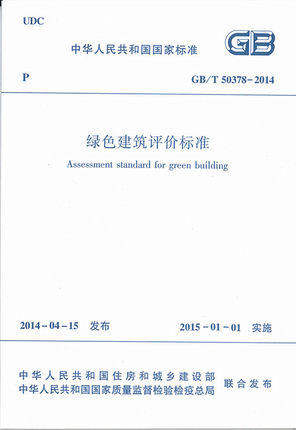 GB/T 503782014 �Gɫ�����u�r��(bi��o)��(zh��n).