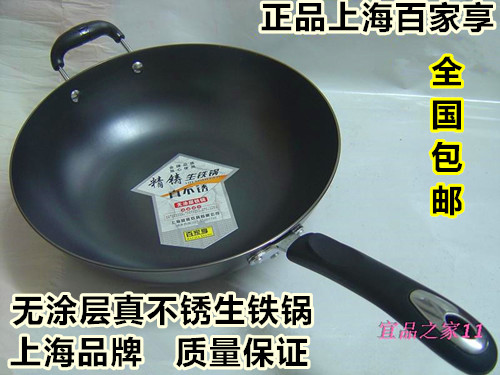 正品上海百家享加厚生铁锅无涂层真不锈生铁铸铁炒锅平底锅具包邮在类目 厨房/烹饪用具, 烹饪用具, 锅具/煲/烧水壶, 炒锅中 - 来自Buy2taobao.com提供专业的淘宝代购服务