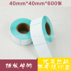 热敏不干胶标签纸/电子秤标签打印纸/条码贴纸 40mm*40mm*600张