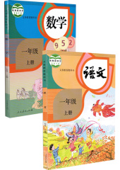 正版现货 2016年使用小学C新课标数学1上一年级上册语文数学课本教材全套2本 语数 人教版 语数1年级上册组合套装 人民教育出版社