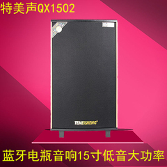 特美声QX1502户外移动拉杆蓝牙电瓶充电音箱15寸大功率广场舞音响