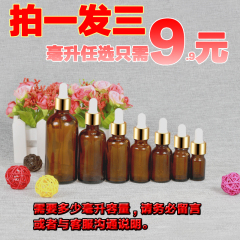 精油空瓶10/20/30ml50毫升分装茶色透明玻璃滴管化妆品分装小空瓶