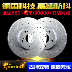 可林特CORINTH 一汽威姿 威乐 威志 森雅M80 S80打孔划线刹车盘