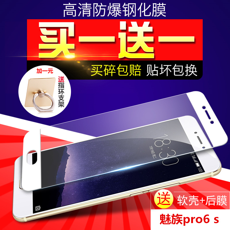 魅族pro6S钢化膜魅族PRO6钢化玻璃膜 手机全屏覆盖膜前后保护贴膜产品展示图2