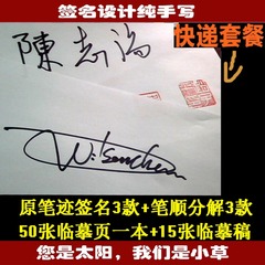 个性签名设计电脑设计艺术签名商务明星办公签中文名字姓名设计