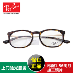 RayBan雷朋近视眼镜框男女款潮近视镜架 上门验光配镜RB5349D