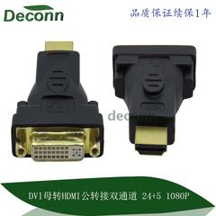 联基出口 HDMI高清转换头 DVI(24 5)母to/HDMI公 24K镀金转换头