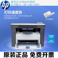 惠普 HP LaserJet M1005 MFP 黑白激光一体机 打印 复印 扫描