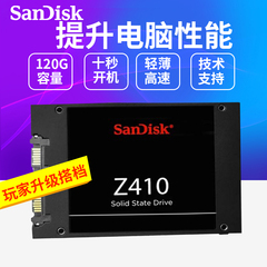 Sandisk/闪迪 z410 120G台式机笔记本SSD硬盘120G固态硬盘