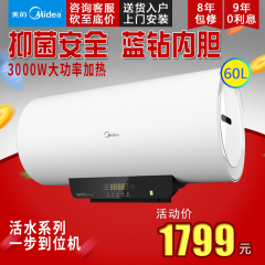 Midea/美的 F60-30BQ1(HE)(遥控)活水家用电热水器洗澡60升储水式