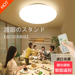 出口日本 LED护眼吸顶灯 智能摇控现代简约圆形超薄客厅卧室灯