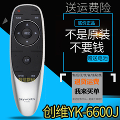 创维液晶电视遥控器 55V6 58V6 58/60/65/E6200 43/49/55/50/58M6