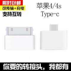 苹果4转type-c数据线转接头iphone4s手机转乐视1s小米4c/5转换头