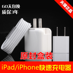 iphone6s充电器iphone5s/4s/6plus/iPad2/Air手机充电器插头