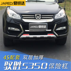 2014款新江铃驭胜前后护杠 前后保险杠 驭胜S350改装专用前后杠